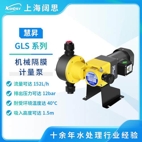 慧昇泵业GLS系列机械隔膜计量泵污水处理大流量化工泵PVC加药泵
