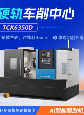 斜轨床身车铣覆合56/50SH3650cnc数控8工位重型卧式沈阳刀塔机床