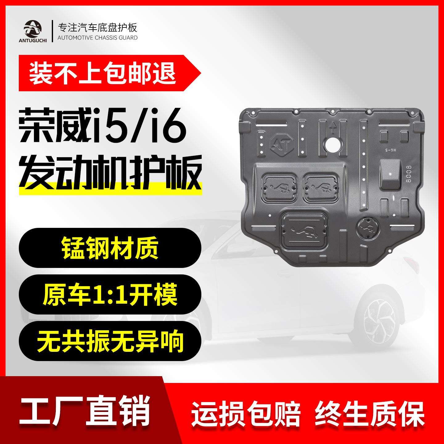 18-23款荣威i5发动机下护板原厂专用底板2022款新荣威i6底盘装甲