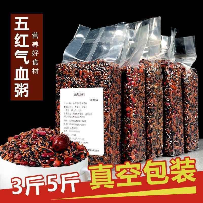 五红气血粥女神粥营养早餐养生粥杂粮原料养胃五谷杂粮组合八