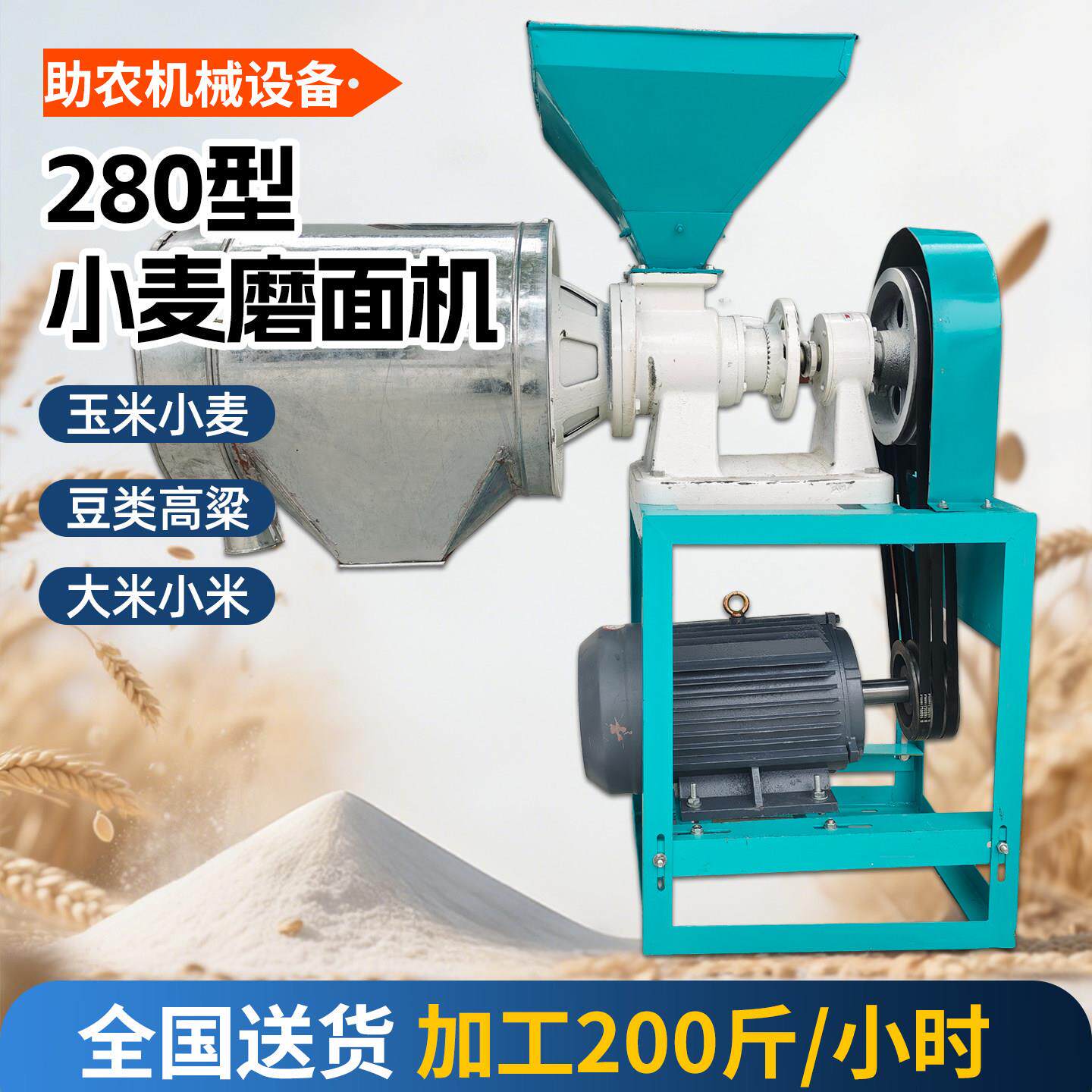 小型玉米小麦磨面机五谷杂粮加工磨粉机锥形麦麸分离家用磨面机
