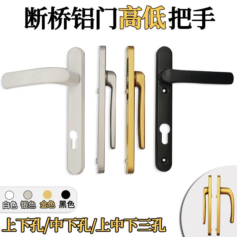 断桥铝门金刚纱一体门锁执手 铝合金门锁把手 黑色金色高低双低把
