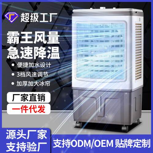 空调扇加水小型空调制冷家用移动工业冷风机冷气风扇水冷风扇
