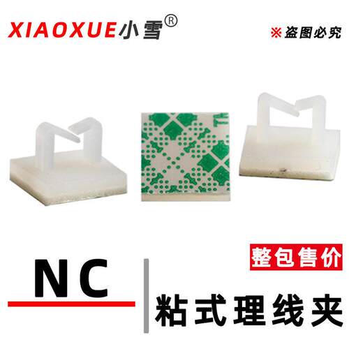 NC-1010粘式理线夹线束整理器背胶配线固定座线路理线卡线束归纳