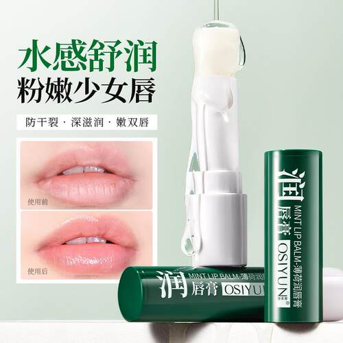 欧丝韵薄荷润唇膏男女滋润护唇啫喱保湿补水防干裂秋冬唇部护理