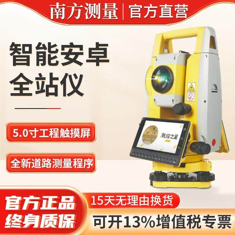安卓1秒工程南方全站仪高精度测绘仪器NTS33/362/R1500M米免棱镜
