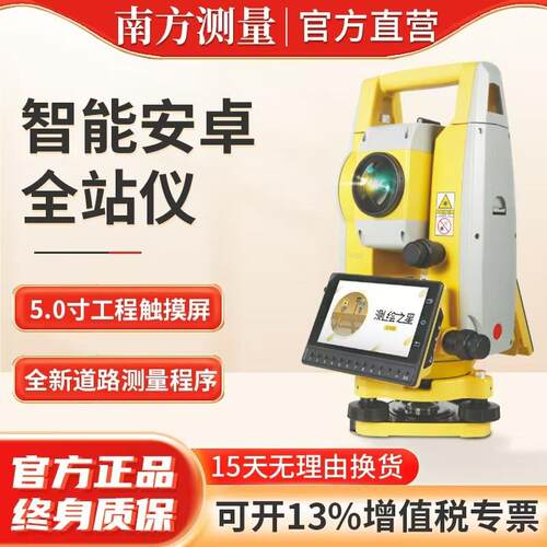 安卓1秒工程南方全站仪高精度测绘仪器NTS33/362/R1500M米免棱镜
