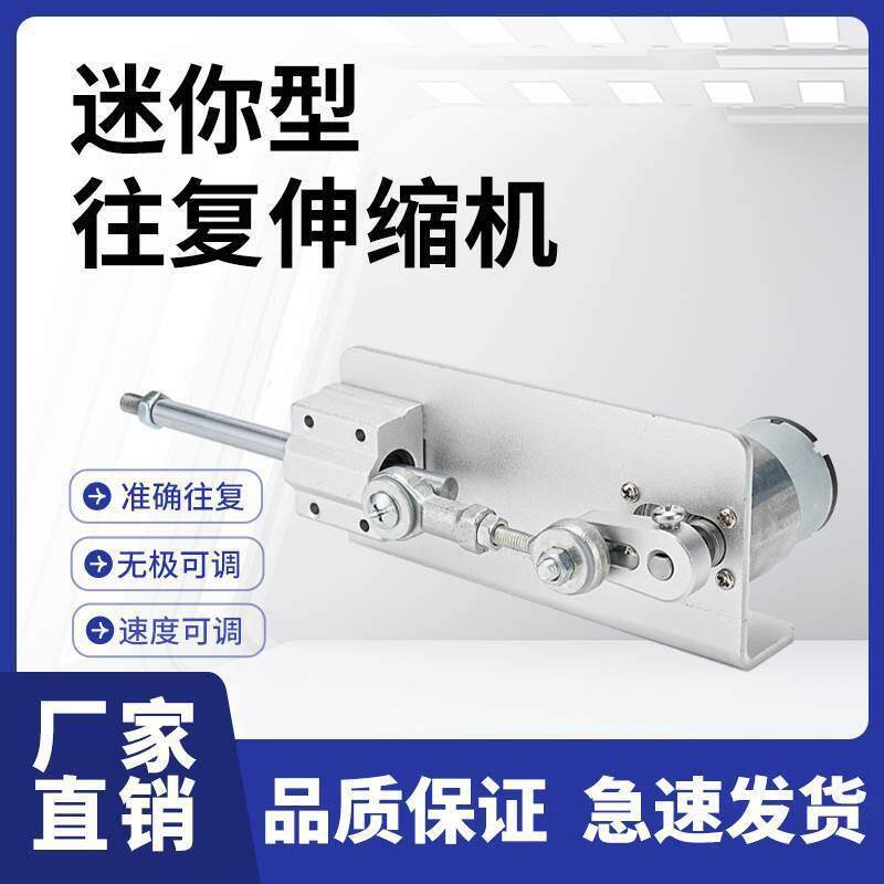 小型往马复直式线伸缩10071866电机推拉杆运动自电动往返达动炮机