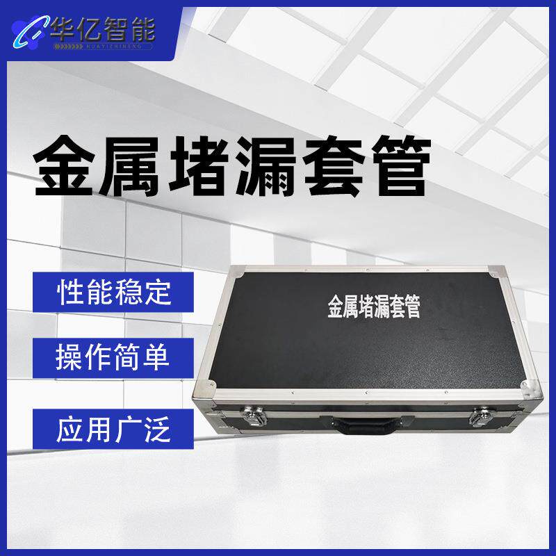 金属堵漏套管快速封堵工具应急抢险无火花堵漏装置