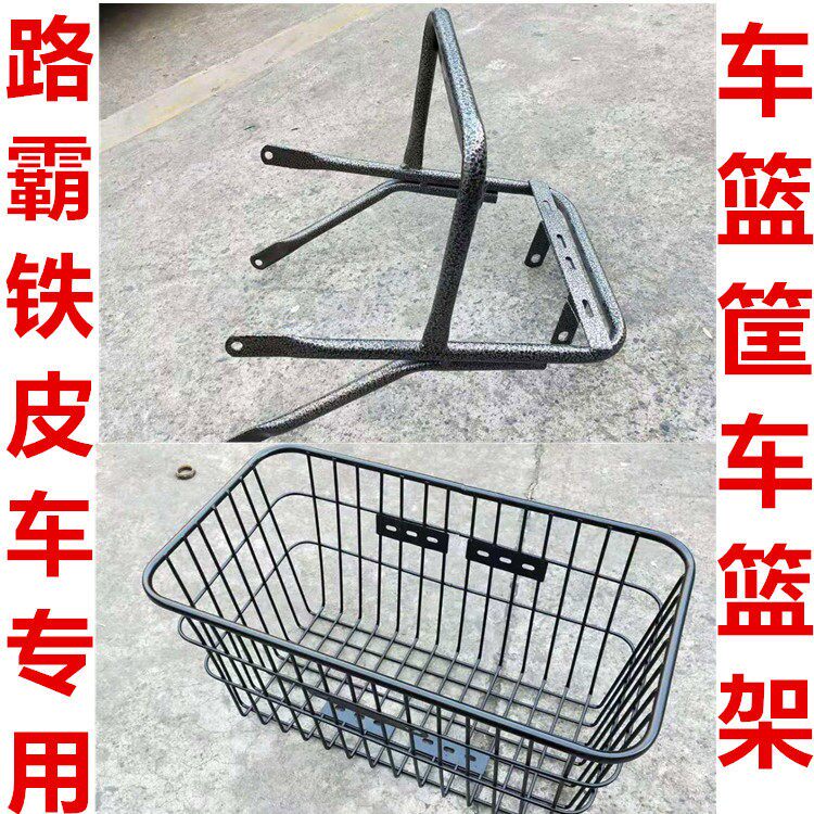 电动车篮子 铁牛车篮子/车筐 大力神电动车载重王路霸车篮加硬款