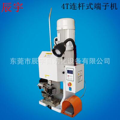 厂家现货新款连杆式4T超静音端子机端子压着机2T3T高端精密型
