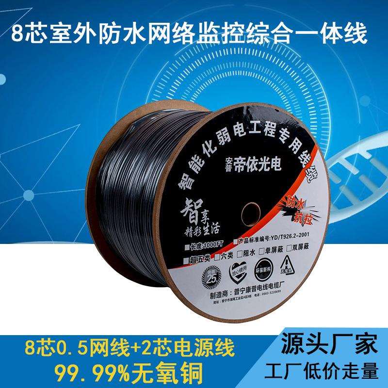 厂家室外纯铜8芯网线带电源8+2综合线一体线复合线网络监控线