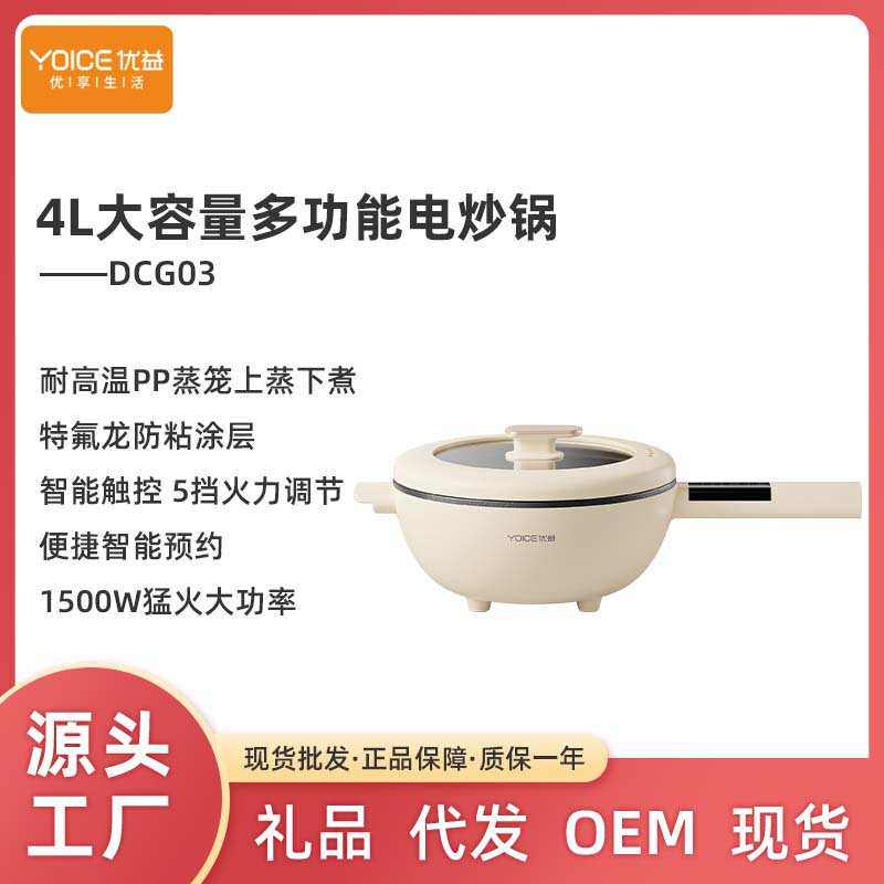 优益电炒锅多功能电煮锅家用大容量炒菜锅宿舍电锅蒸煮一体锅