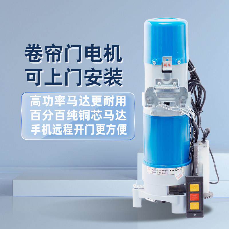 电动卷帘门专用电机自动升降卷闸门电机全套卷门车库门仓库厂房