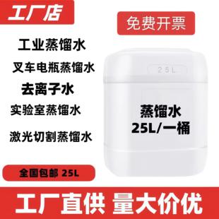 工业蒸馏水去离子水堆高机电动自行车电池修覆液实验室用超纯水一