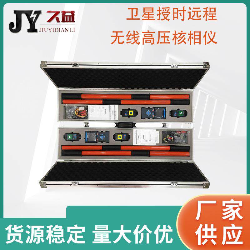 卫星授时远程无线高压核相仪550KV数字高压无线核相器语音播报