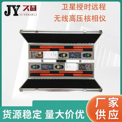 卫星授时远程无线高压核相仪550KV数字高压无线核相器语音播报