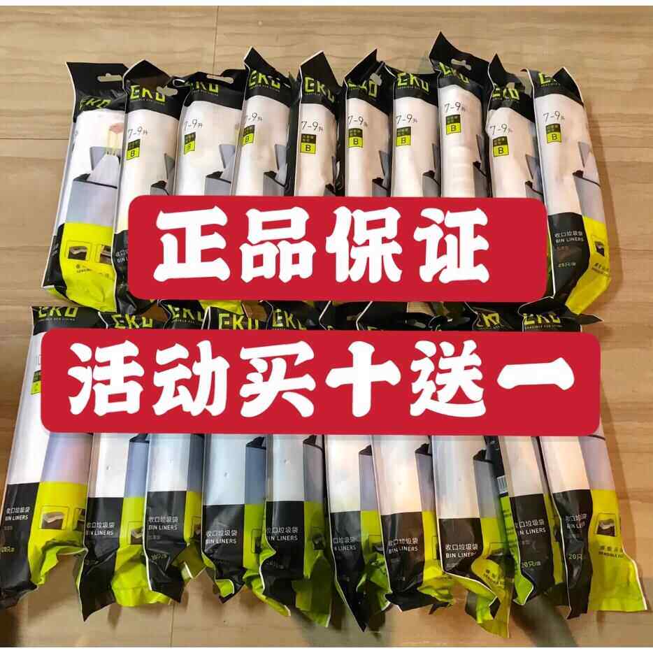 EKO垃圾袋加厚特厚不漏水家用厨房手提式自动收口抽绳中号大号出