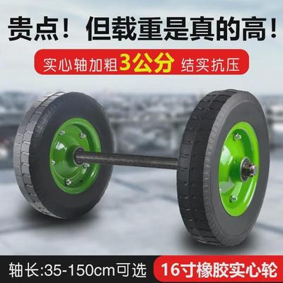 16寸实心轮手推车轮子橡胶轮胎两轮连轴防刺轱辘脚轮重型搬运大轮