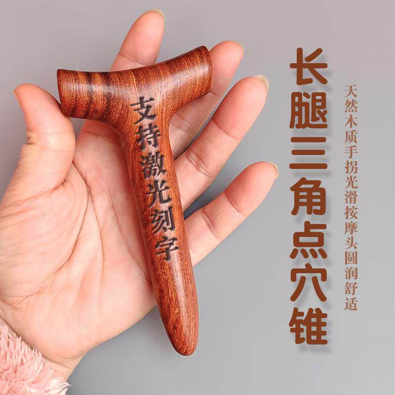三角雀点穴按摩器加长腿足底拨筋拨骨器腹部全身经络疏通穴位工具