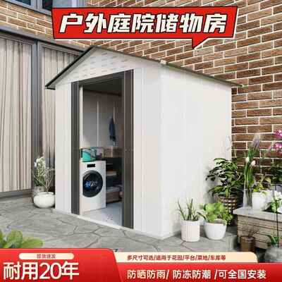 户外庭院工具房室外花园简易房院子杂物间移动铁皮房防雨储物房柜