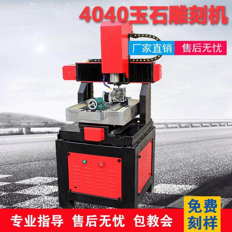 玉石雕刻机玛瑙翡翠橄榄核文玩玉牌4040精雕机小型四轴全自动优惠