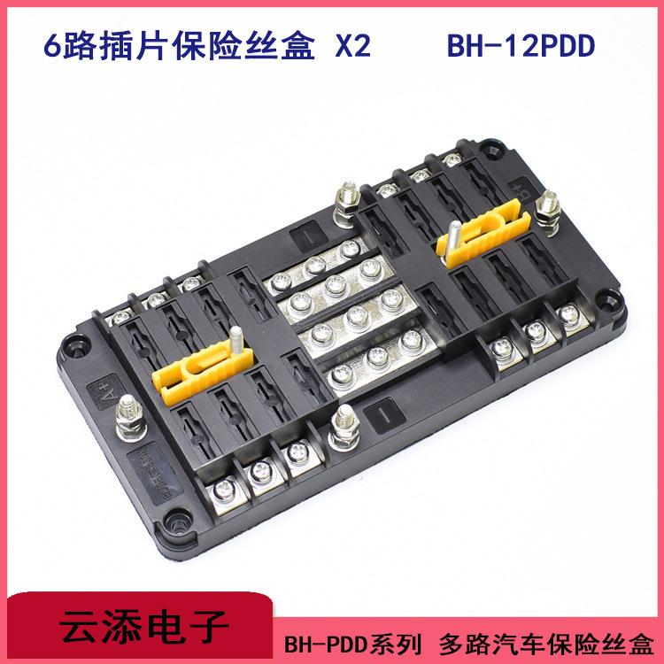 汽车多路中号插片保险盒座BH-8P12P16PDD带灯2进468出全铜镀镍