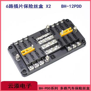 8P12P16PDD带灯2进468出全铜镀镍 汽车多路中号插片保险盒座BH