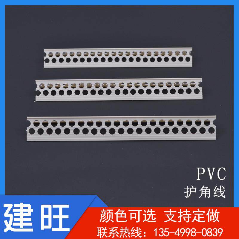 塑料PVC阳护角条包角墙角装修护角线pvc护角线