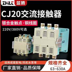 交流接触器CJ20 380V 63A100A160A250A400A630A铜线圈银触点220V