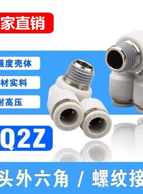 气动接头双头外六角快插接头KQ2Z04-M5 06-01 双管万向弯头三通