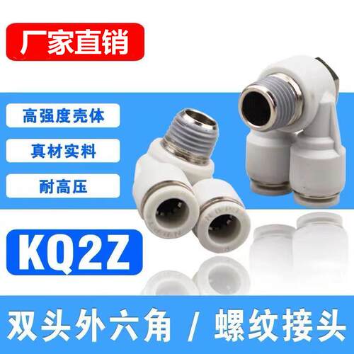 气动接头双头外六角快插接头KQ2Z04-M5 06-01 双管万向弯头三通