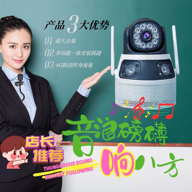 无线 线4G大音量喊话器手机喇叭扩音手机远程云台摄像头教室双向