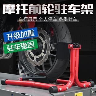 前轮驻车架停车架维修架起车架支撑架支架展示架机车修理工具