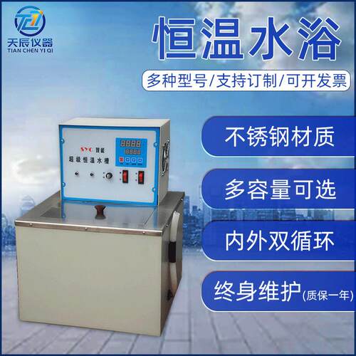 天辰智能数显恒温水浴锅实验室循环水浴锅可升降式油水浴锅定制
