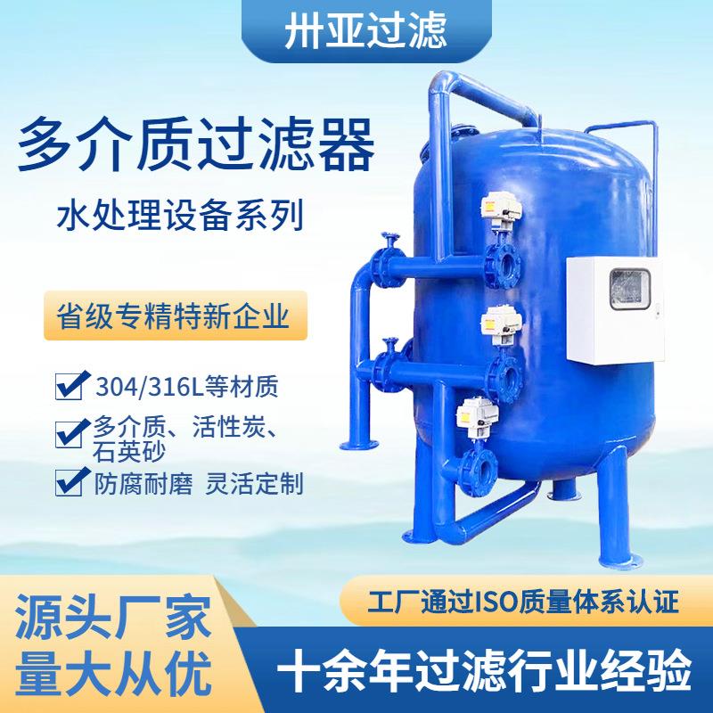 过滤工业水活性炭不锈钢全自动反冲洗多介质过滤器DN200