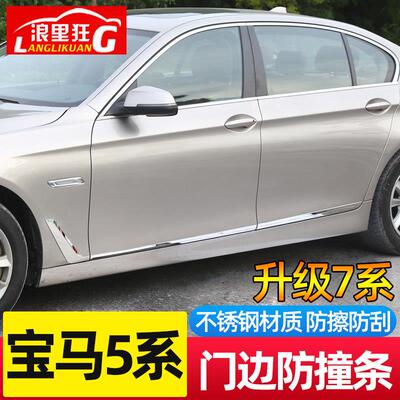 适用于 于BMW新5系车身门边装饰条不锈钢亮条523/520/525LI改装件