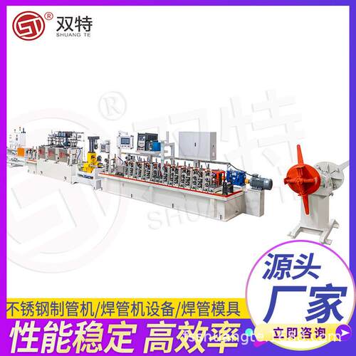 不锈钢家用水管焊管机不锈钢管焊管设备高效焊管机械