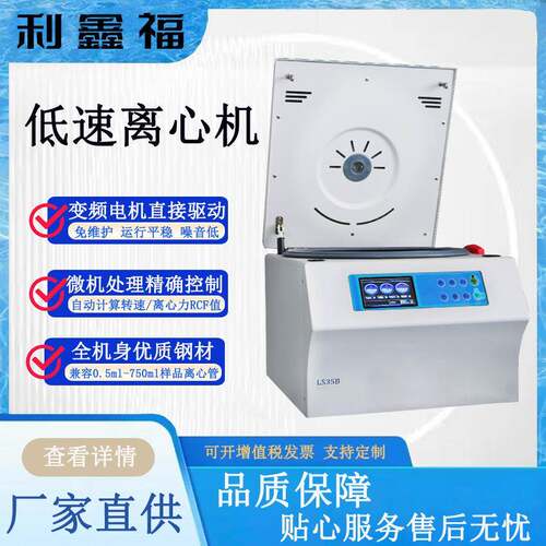 低速台式离心机L535B样品分离细胞分离细菌收集自动脱帽离心机