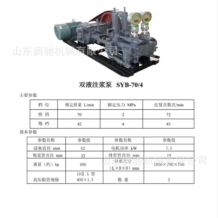 SYB-70/4轮式双液变量注浆泵卧式双作用往复式活塞泵