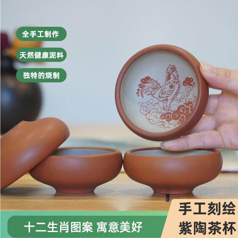 紫陶品茗杯纯手工十二生肖刻字普洱茶杯中式功夫茶具紫砂杯小杯子