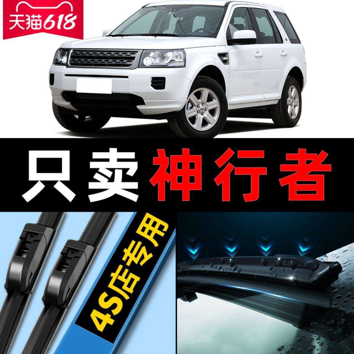 适用路虎神行者2雨刮器1原装原厂16款17前后18汽车19无骨20雨刷片