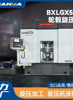 加工中心厂家出售LGX500立式CNC大型3轴4数控旋压机全自动轮毂机