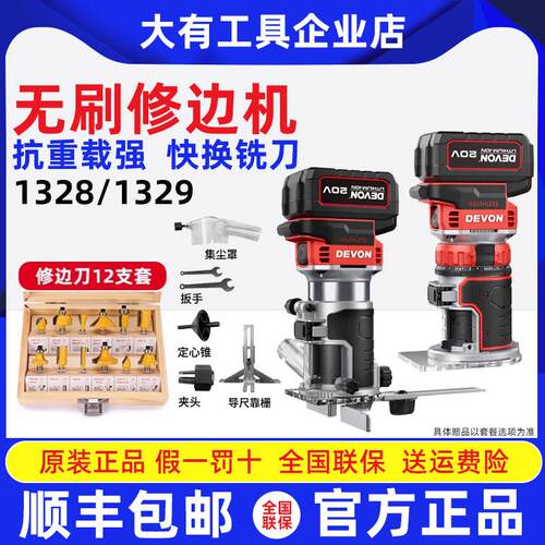 大有锂电修边机1328无刷多功能开槽机木铣模板铝塑板1329木工开槽