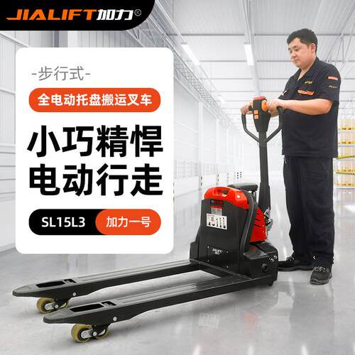 电动地牛SL15L/20L载重1.5吨2吨搬运车叉车全电动