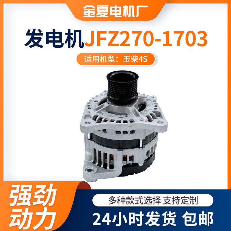 交流电发电机玉柴4S发动机发电机纯铜线圈电机JFZ270-1103型号