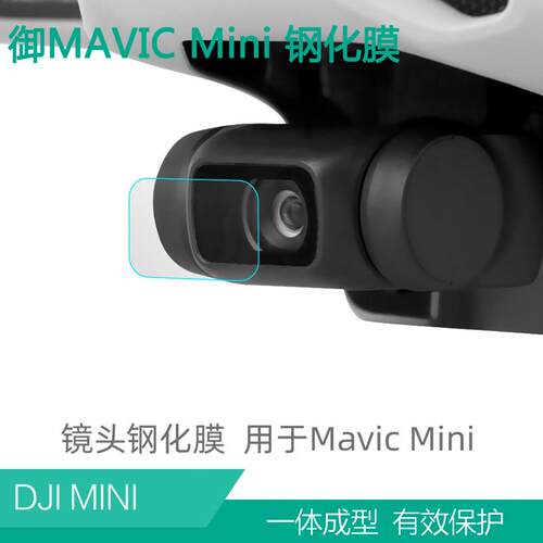 大疆御Mavic Mini2SE镜头保护膜2套装钢化膜高清防爆迷你镜头配件