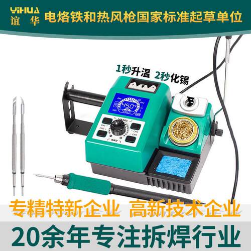 YHUA982精密焊台210/240焊台纳米焊台快速升温手机维修焊接台