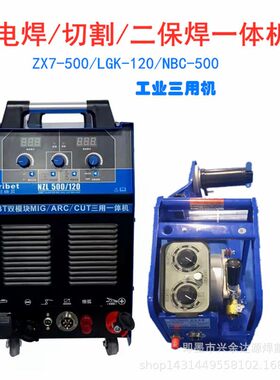 川瑞贝ZX7-500 LGK-120 NBC-500电焊等离子切割机二保焊机 三用机