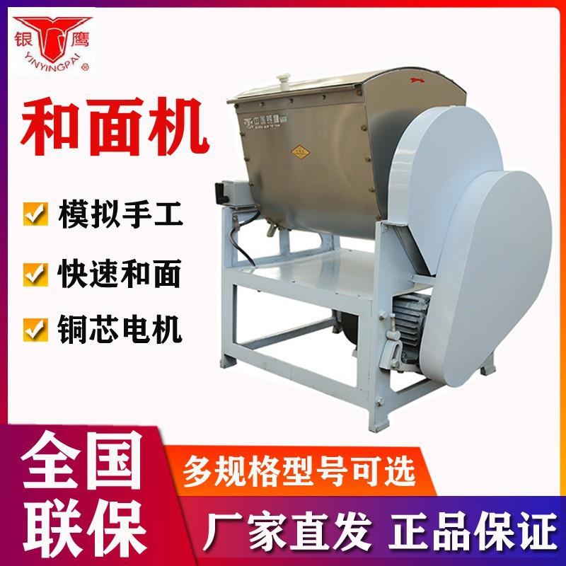 山东银鹰12.5 15 25 30 50 75 100公斤全自动商用全钢卧式和面机